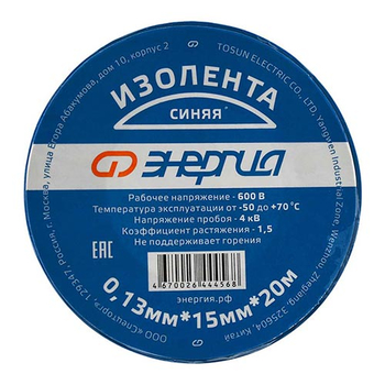 Изолента 0,13х15 мм синяя 20 м Энергия - Электрика, НВА - Комплектующие и аксессуары для электромонтажа - Изоленты - omvolt.ru