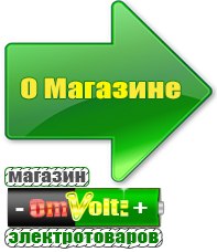 omvolt.ru Электрофритюрницы в Мелеузе